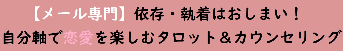 ３５８の法則 不思議なパワーを持つ聖なる数字から受ける恩恵 メール専門 依存 執着はおしまい 自分軸で恋愛を楽しむタロット カウンセリング